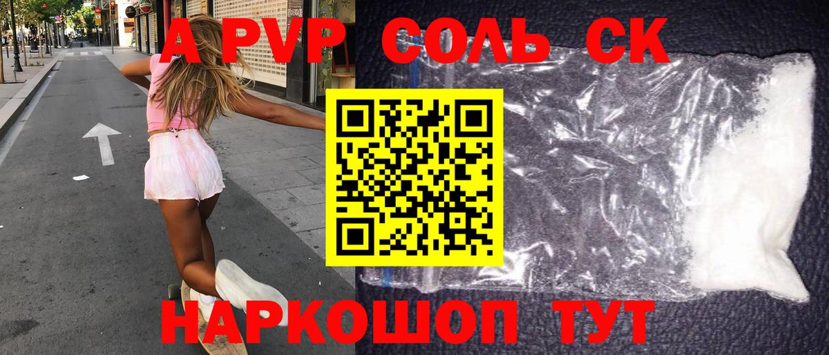 APVP Соль  Долгопрудный  Alpha-PVP VHQ 