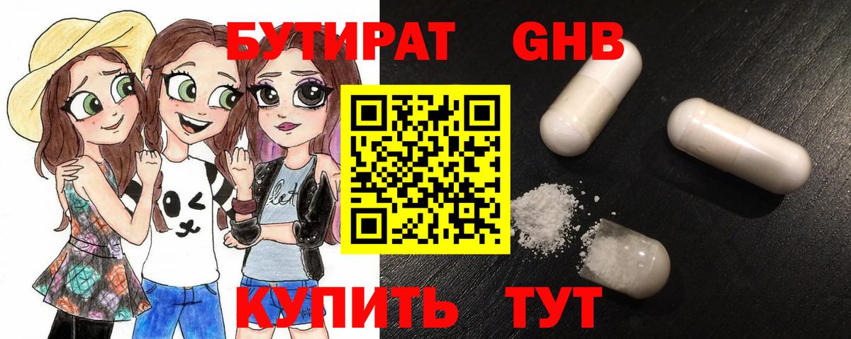 Бутират 1.4BDO Долгопрудный