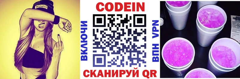 Codein напиток Lean (лин)  Долгопрудный 