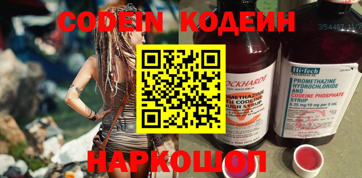 Кодеиновый сироп Lean напиток Lean (лин)  Долгопрудный  Codein Purple Drank 