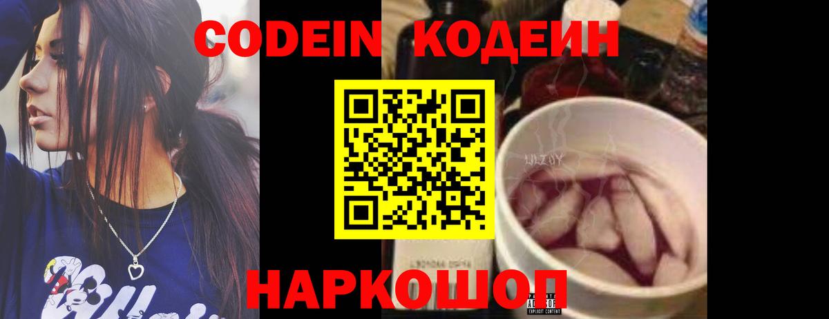 Кодеиновый сироп Lean напиток Lean (лин)  Кодеин Purple Drank  Вход с VPN  Долгопрудный 
