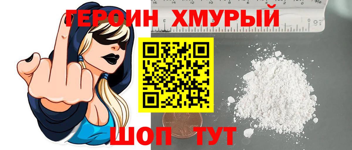 ГЕРОИН  Вход с VPN  Долгопрудный  Героин Афган 