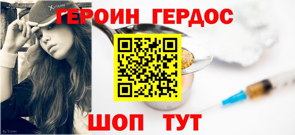 ГЕРОИН Heroin  Долгопрудный 