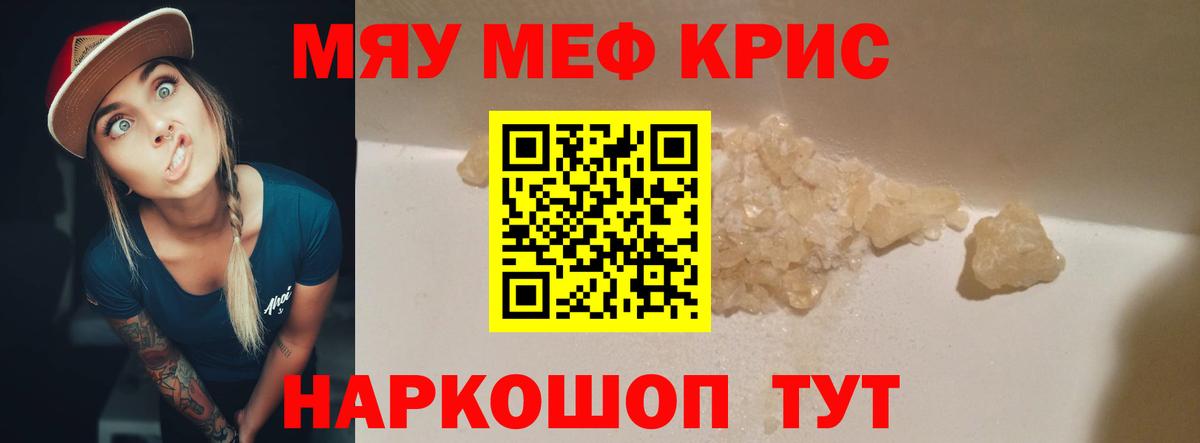 МЯУ-МЯУ  Вход с VPN  Мефедрон кристаллы  Мефедрон  Долгопрудный  Меф мяу мяу 