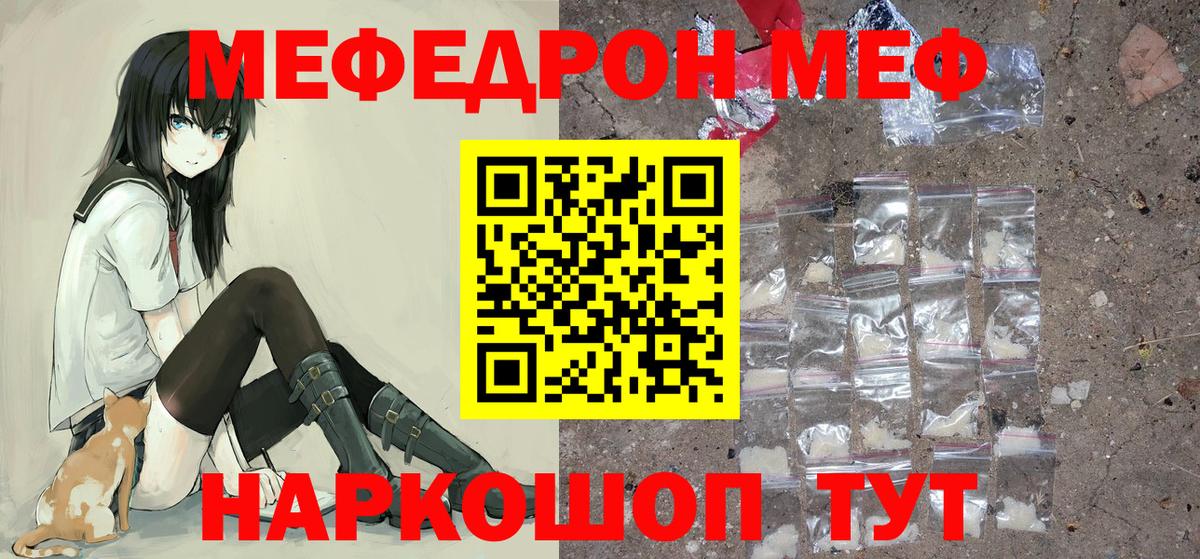 МЕФ  Долгопрудный  закладка  МЯУ-МЯУ мука  Меф 