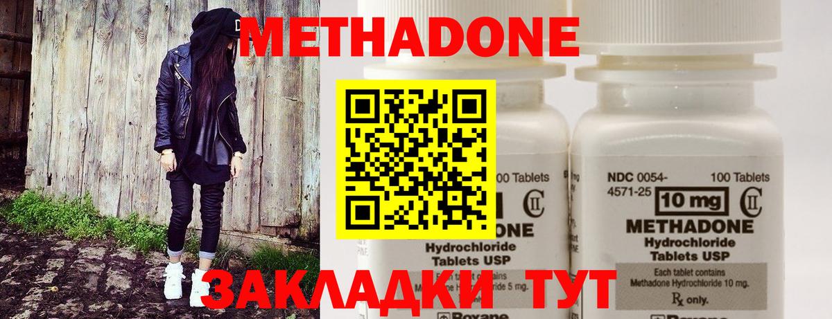 Метадон methadone Долгопрудный