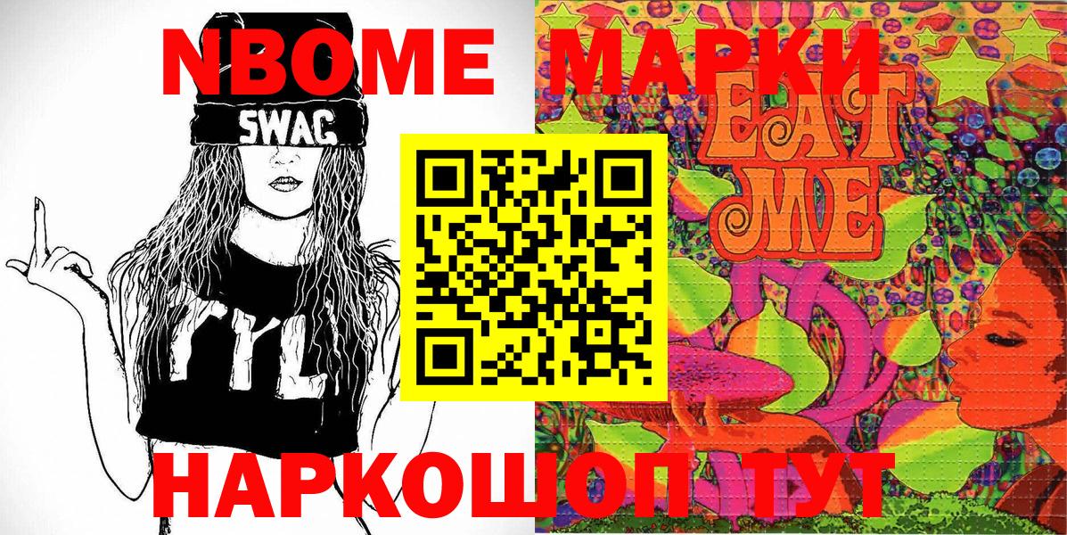 Марки NBOMe 1,8мг Долгопрудный
