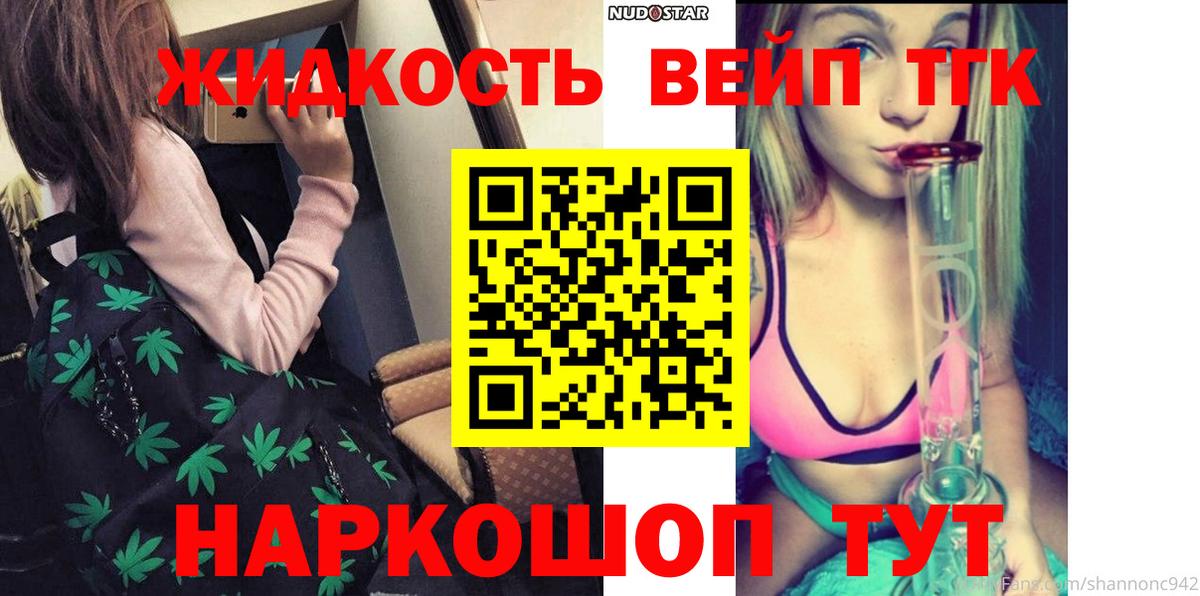 Дистиллят ТГК вейп Долгопрудный