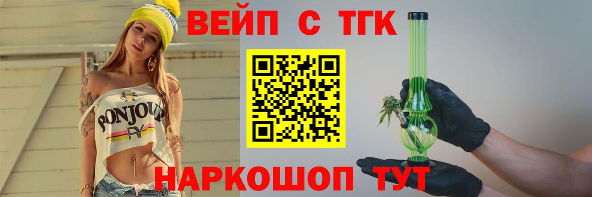 Дистиллят ТГК вейп с тгк Долгопрудный